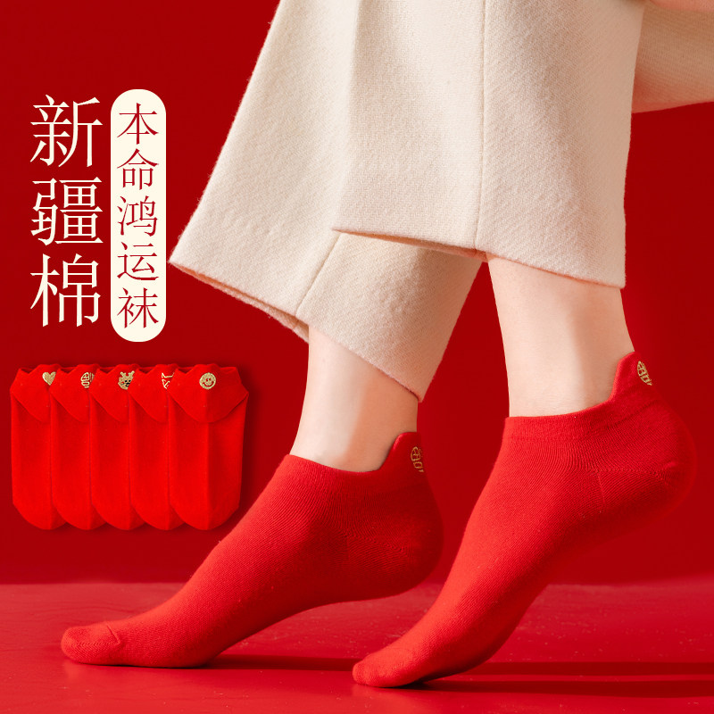 本命年红袜子女士短筒袜纯棉刺绣大红色袜子女属龙年船袜属龙不掉,女士内衣/男士内衣/家居服,短袜,淘宝优惠券,粉丝福利购,淘宝优惠卷
