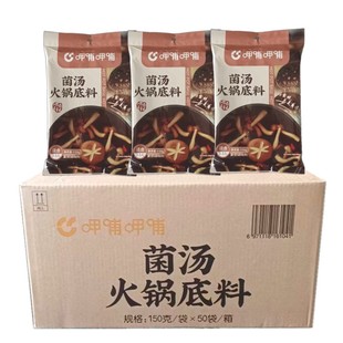 呷哺呷哺菌汤火锅底料150克×50袋家用煲鸡汤煮面米线不辣汤料