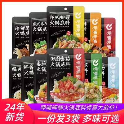 呷哺呷哺火锅底料3袋组合