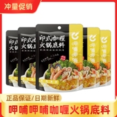 呷哺呷哺咖喱火锅底料200克×5包浓香咖喱酱涮牛羊肉鸡块炒饭调料