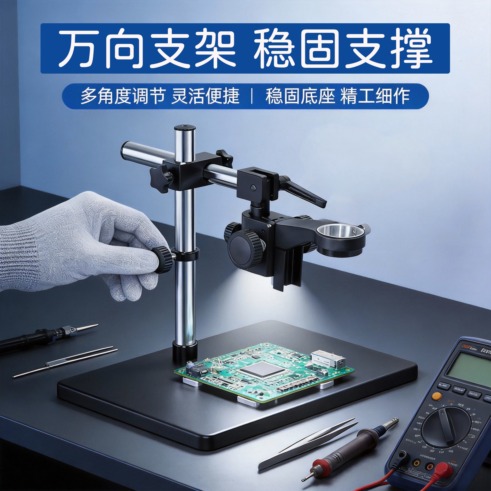 电子视频显微镜25/32MM万向支架摆臂杆升降工作台 360度旋转托架