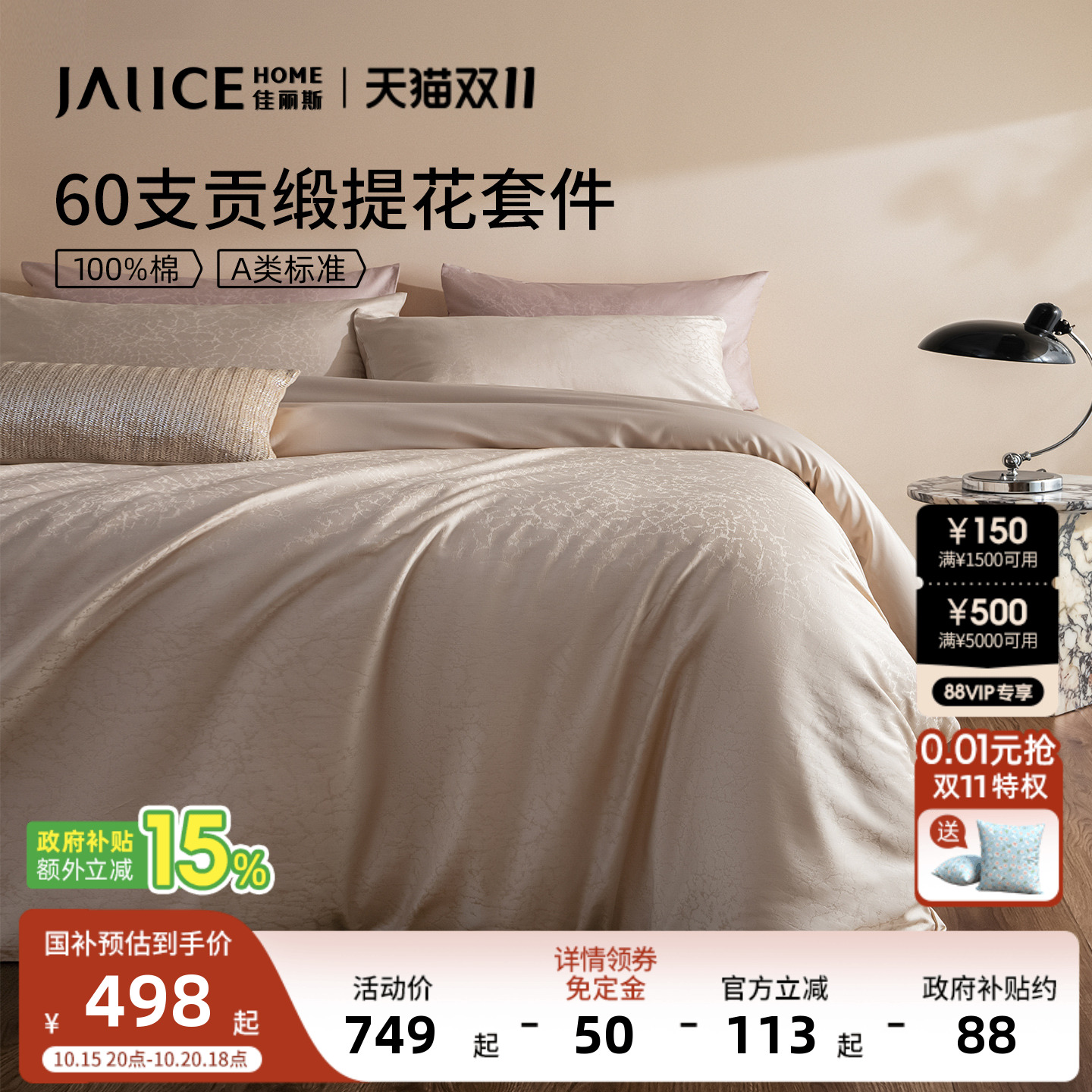佳丽斯60支长绒棉四件套全棉纯棉轻奢高级感床单被套卧室2025新款