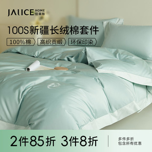 迷瞪 佳丽斯100支长绒棉四件套轻奢高级感纯棉100全棉四季