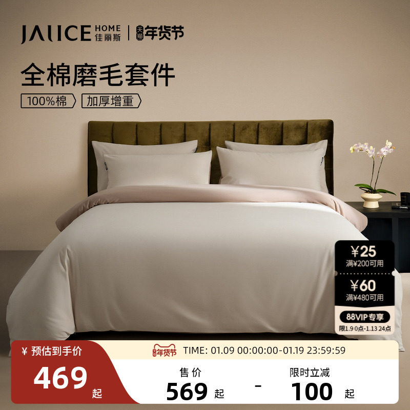 佳丽斯磨毛四件套全棉纯棉秋冬季床单三件套床上用品加厚保暖被套