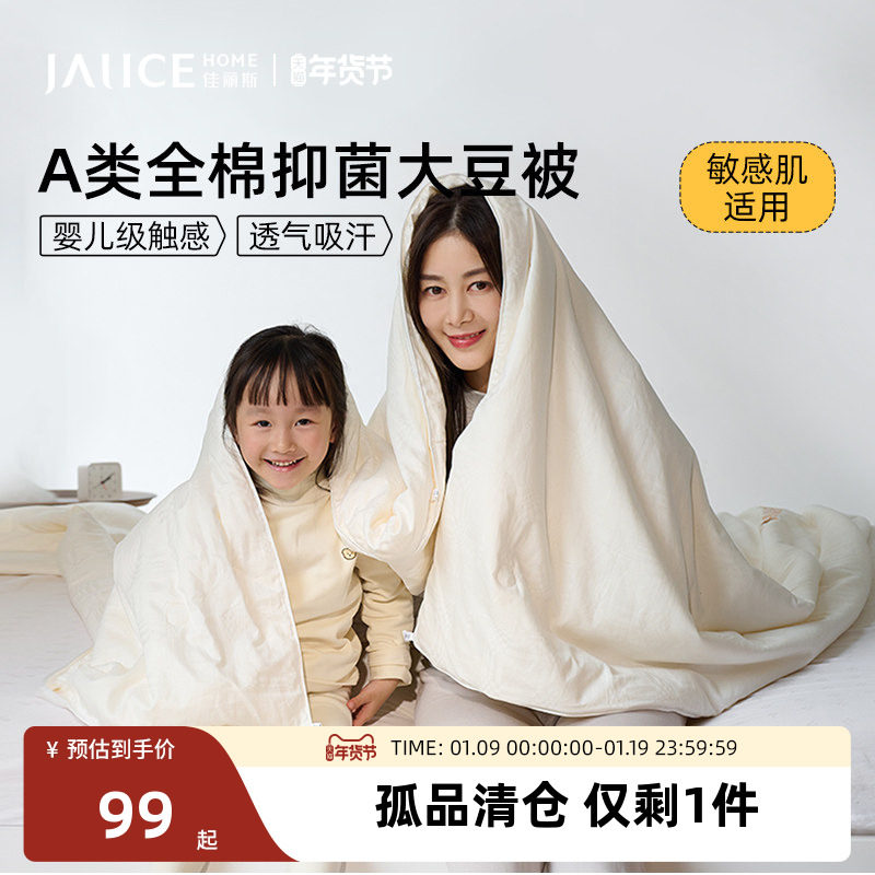 【孤品清仓】佳丽斯大豆被子冬被加厚保暖四季通用儿童全棉被芯,床上用品,化纤被,淘宝优惠券,粉丝福利购,淘宝优惠卷