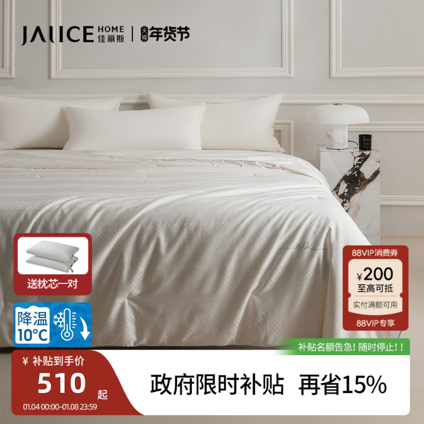 佳丽斯蚕丝被子全棉冬被春秋正品子母被二合一陪嫁婚被芯四季通用,床上用品,蚕丝被,淘宝优惠券,粉丝福利购,淘宝优惠卷