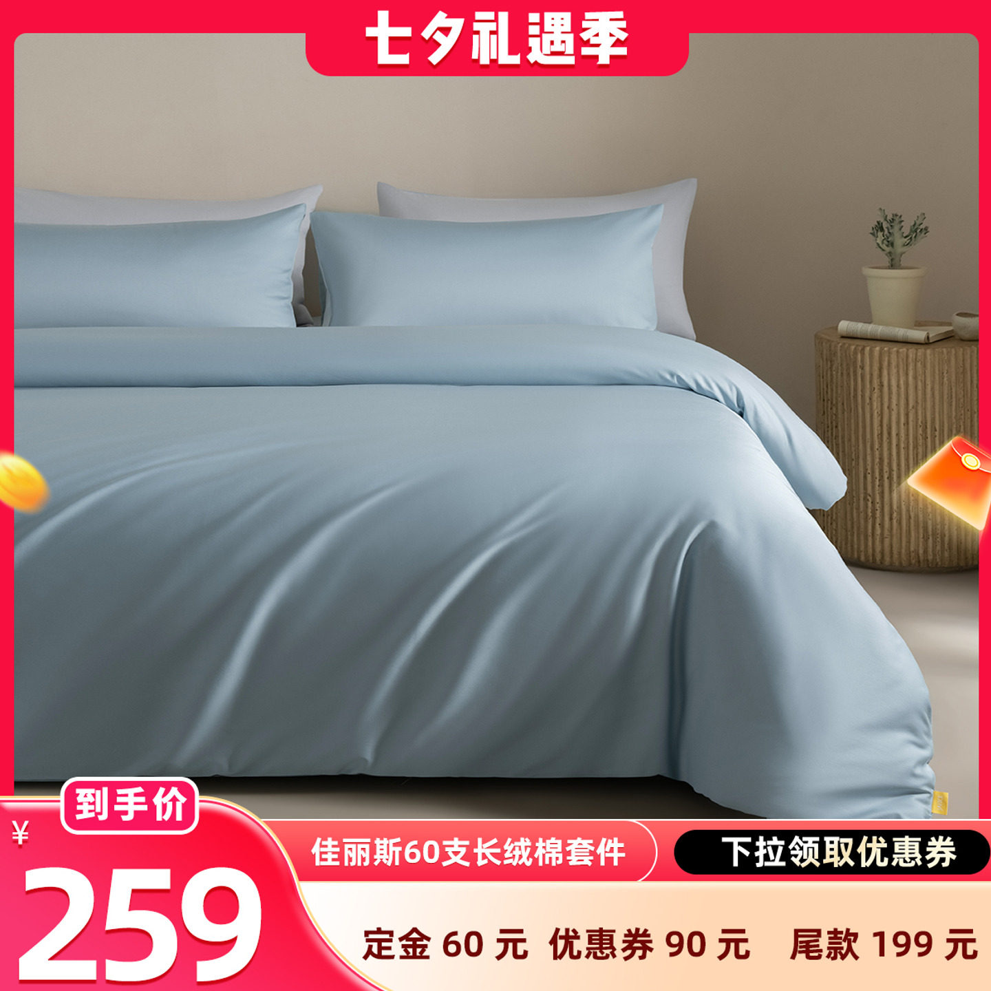 佳丽斯四件套全棉60支简约高级感