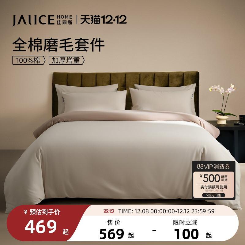 佳丽斯磨毛四件套全棉纯棉秋冬季床单三件套床上用品加厚保暖被套