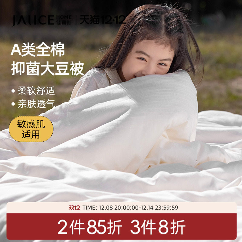 【多件专享】佳丽斯大豆纤维被子冬被加厚纯棉被芯四季通用,床上用品,化纤被,淘宝优惠券,粉丝福利购,淘宝优惠卷