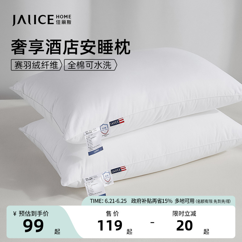 佳丽斯全棉可水洗枕头抑菌学生宿舍软枕芯护颈椎助睡眠家用酒店枕