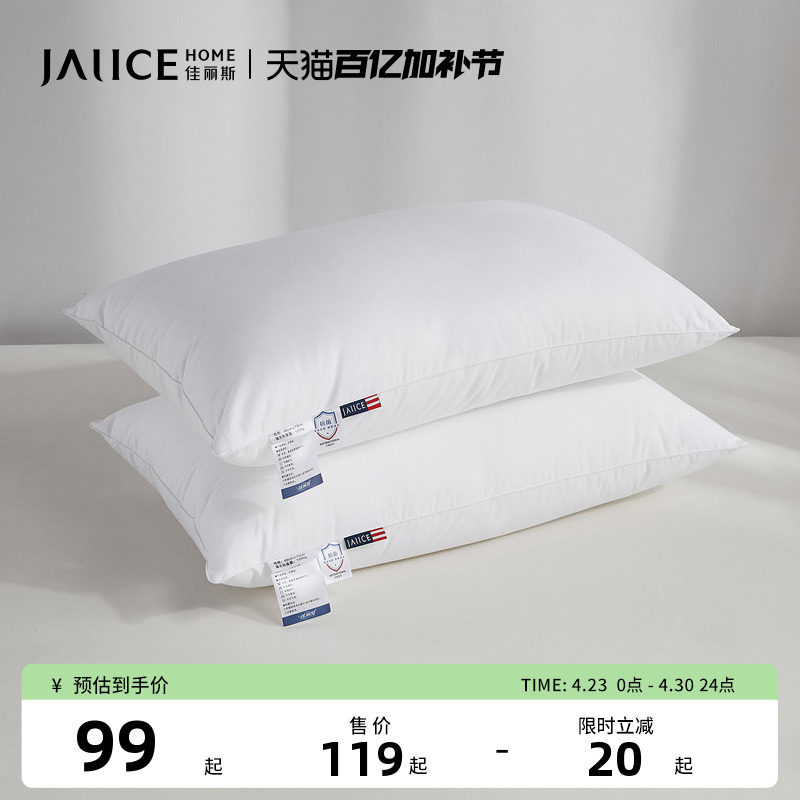 佳丽斯全棉可水洗枕头抑菌学生宿舍软枕芯护颈椎助睡眠家用酒店枕