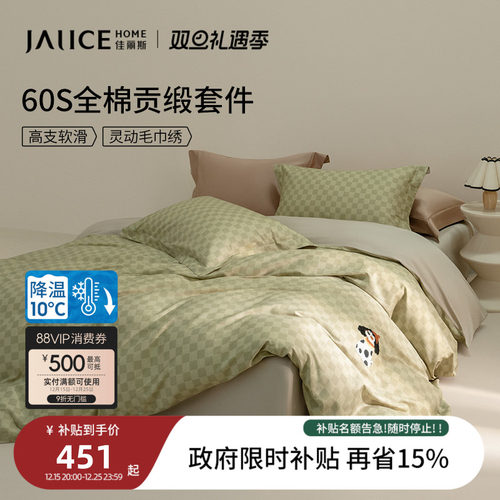 佳丽斯60支长绒棉卡通套件