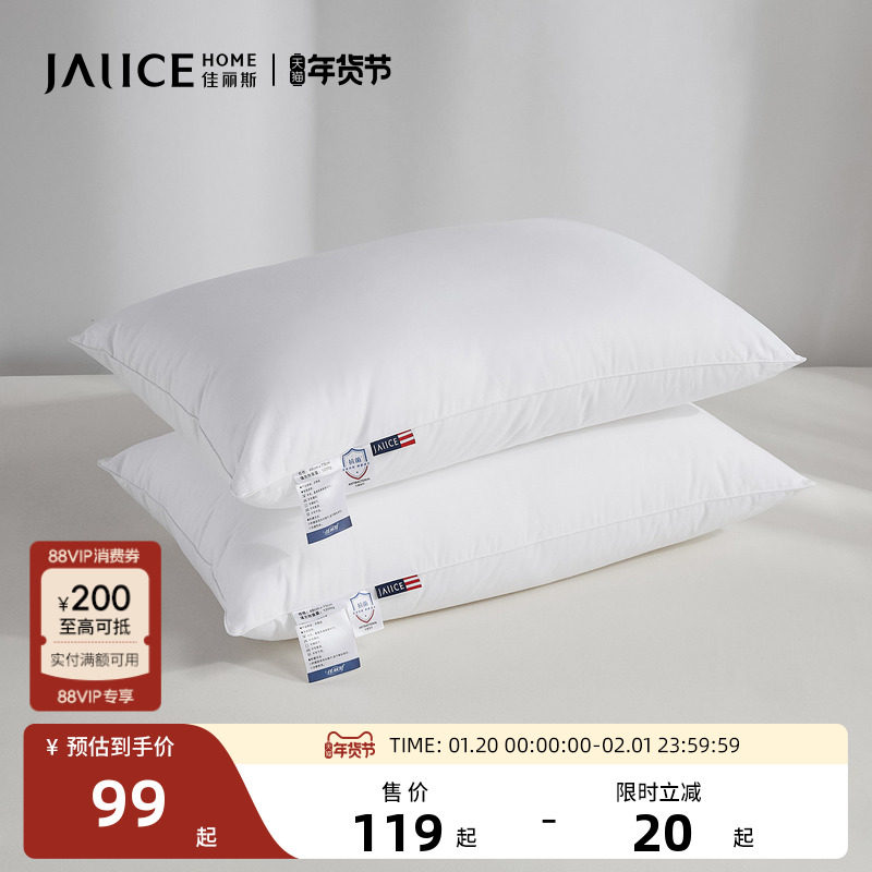 佳丽斯全棉可水洗枕头抑菌学生宿舍软枕芯护颈椎助睡眠家用酒店枕