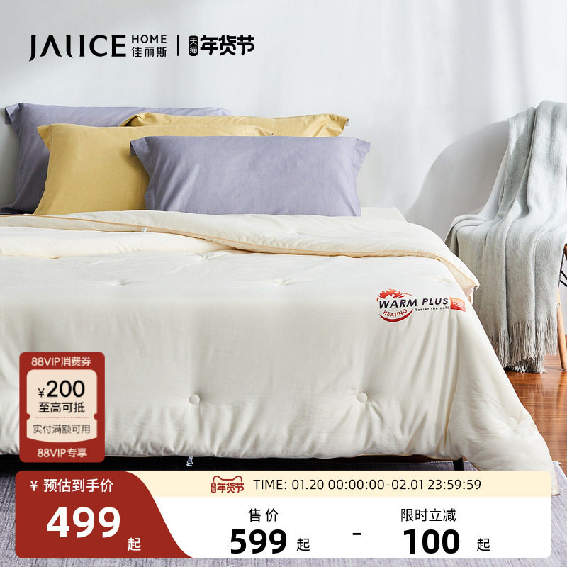 佳丽斯被子四季通用吸湿发热单双人被褥正品秋冬被加厚保暖被芯,床上用品,化纤被,淘宝优惠券,粉丝福利购,淘宝优惠卷