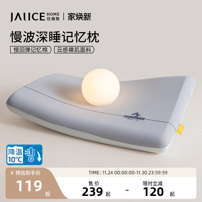 佳丽斯慢波记忆棉枕头枕芯
