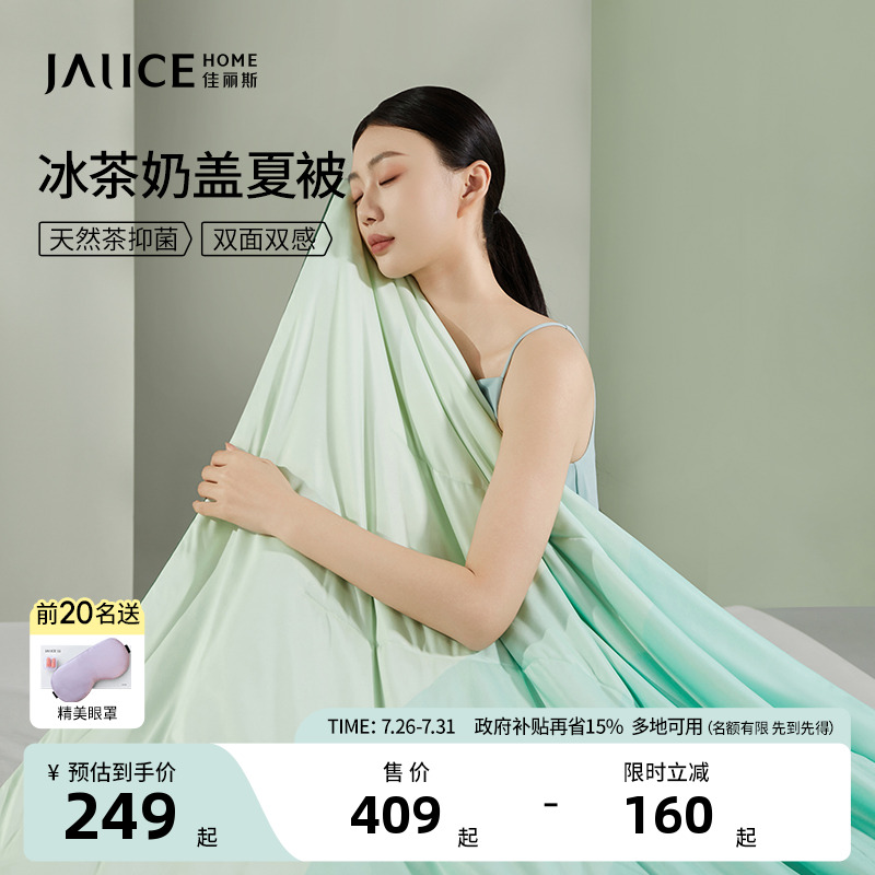 佳丽斯空调被夏被2025新款夏季被子被芯a类可机洗夏凉被凉感冰丝