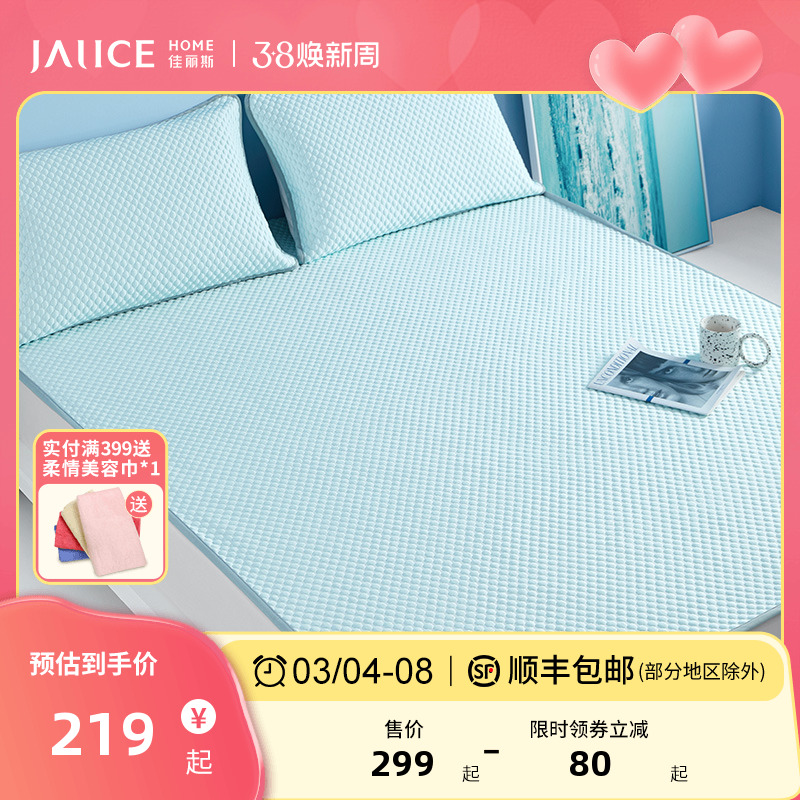 佳丽斯冰豆豆凉席A类冰丝席可机洗席子床笠款软凉席垫可折叠夏季