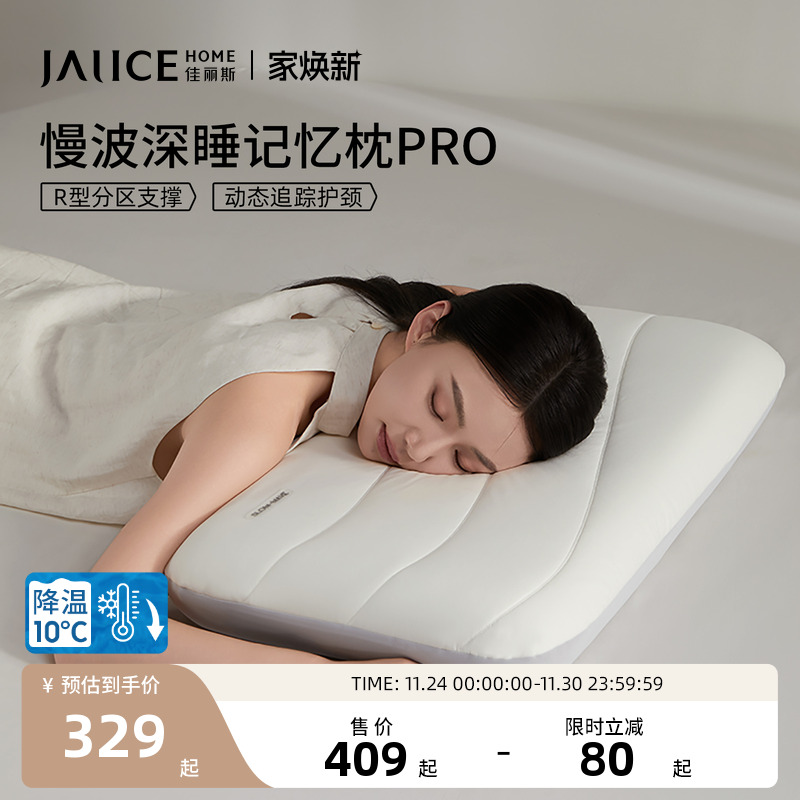 佳丽斯记忆棉深睡枕芯