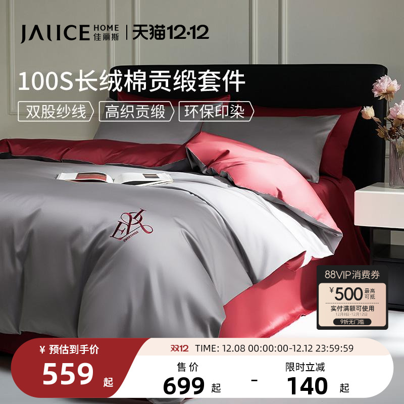 佳丽斯100支长绒棉四件套纯棉全棉床单床笠款轻奢高级感床上用品