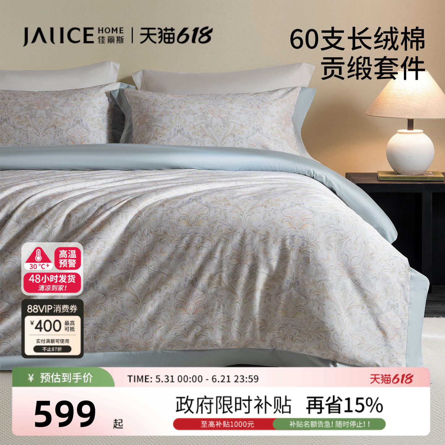 佳丽斯60支长绒棉四件套纯棉全棉2026新款主卧轻奢高级感床上用品