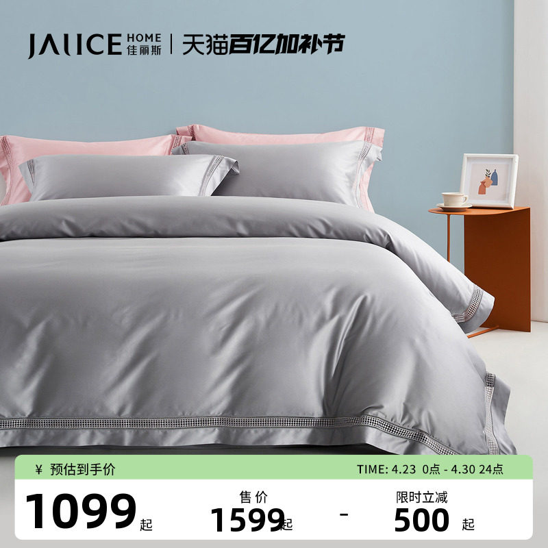 佳丽斯100S贡缎床上四件套轻奢高级感纯棉全棉被套长绒棉床单简约