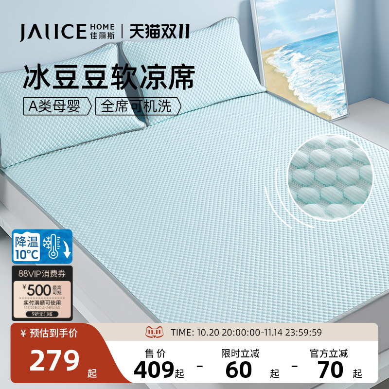 佳丽斯冰豆豆凉席A类冰丝凉席婴儿可用三件套可机洗垫床笠款夏季