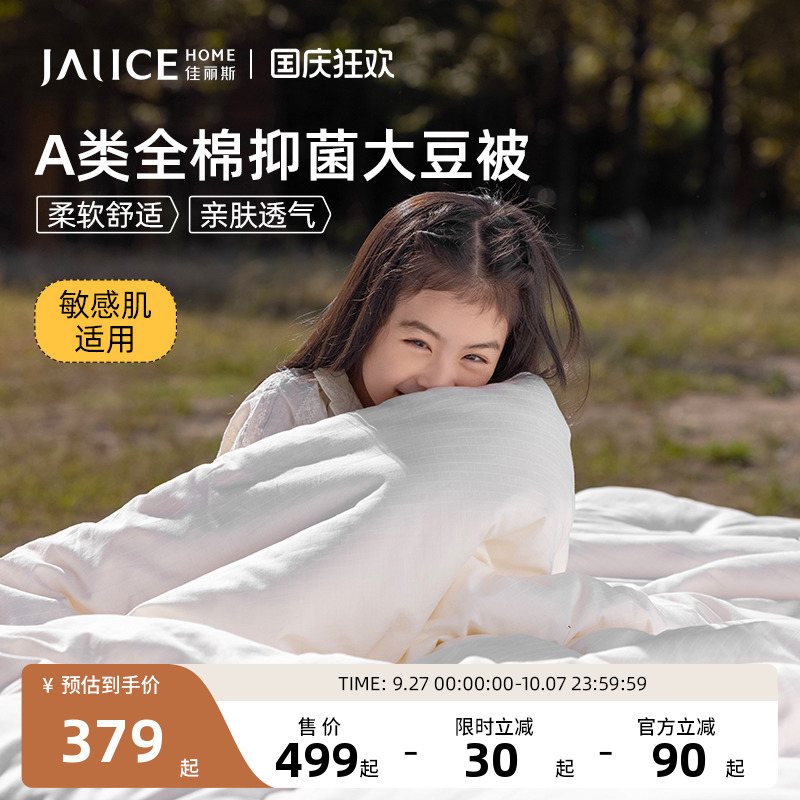 佳丽斯大豆纯棉被子四季通用