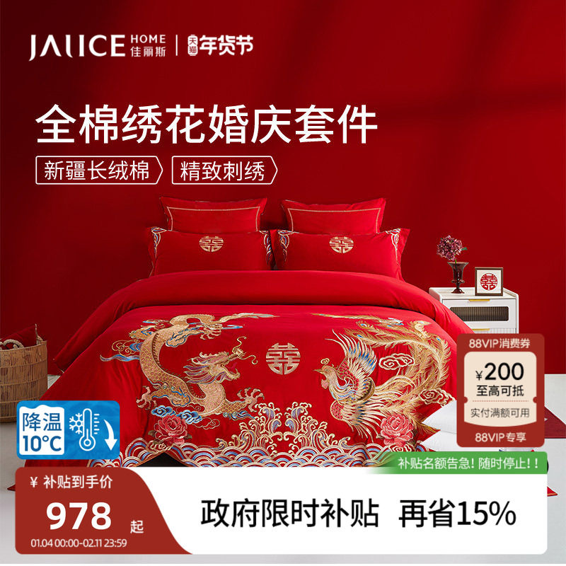 佳丽斯结婚四件套全棉婚庆床上用品大红色婚嫁高级感龙凤喜被婚床,床上用品,婚庆床品套件,淘宝优惠券,粉丝福利购,淘宝优惠卷