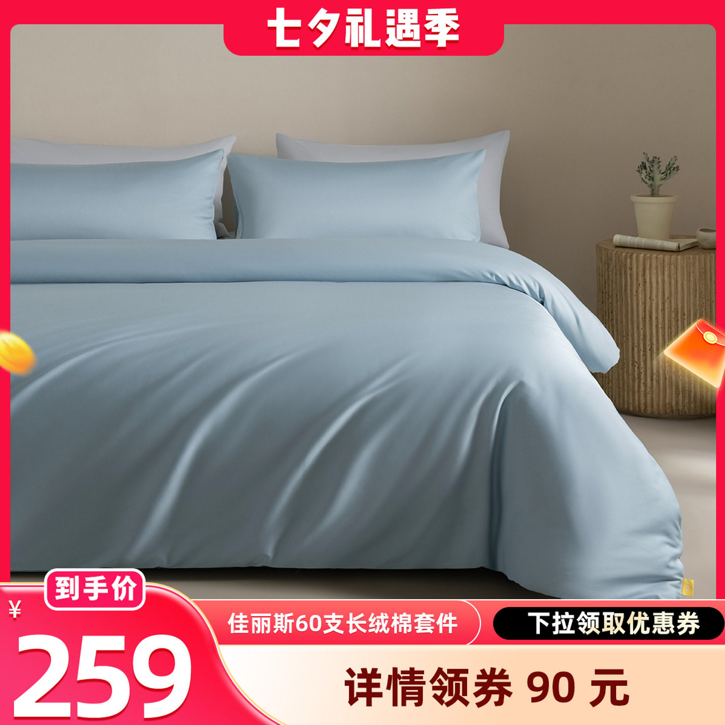 佳丽斯四件套全棉60支简约高级感