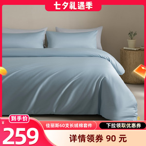 佳丽斯四件套全棉60支简约高级感