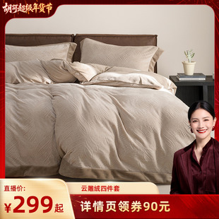 【胡可推荐】佳丽斯牛奶绒四件套冬季加厚保暖加绒珊瑚绒套件新款