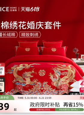 佳丽斯结婚四件套全棉婚庆床上用品大红色婚嫁高级感龙凤喜被婚床