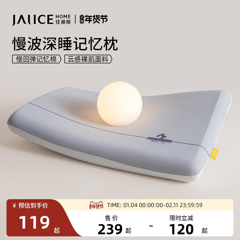 佳丽斯记忆棉枕头护颈椎助睡眠专用深睡慢回弹枕芯家用成人单个装