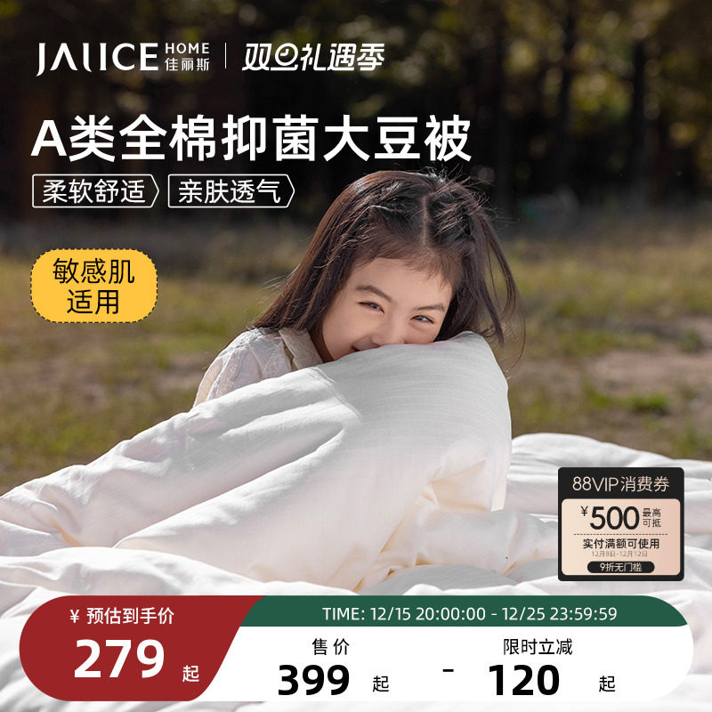 佳丽斯大豆纯棉被子四季通用