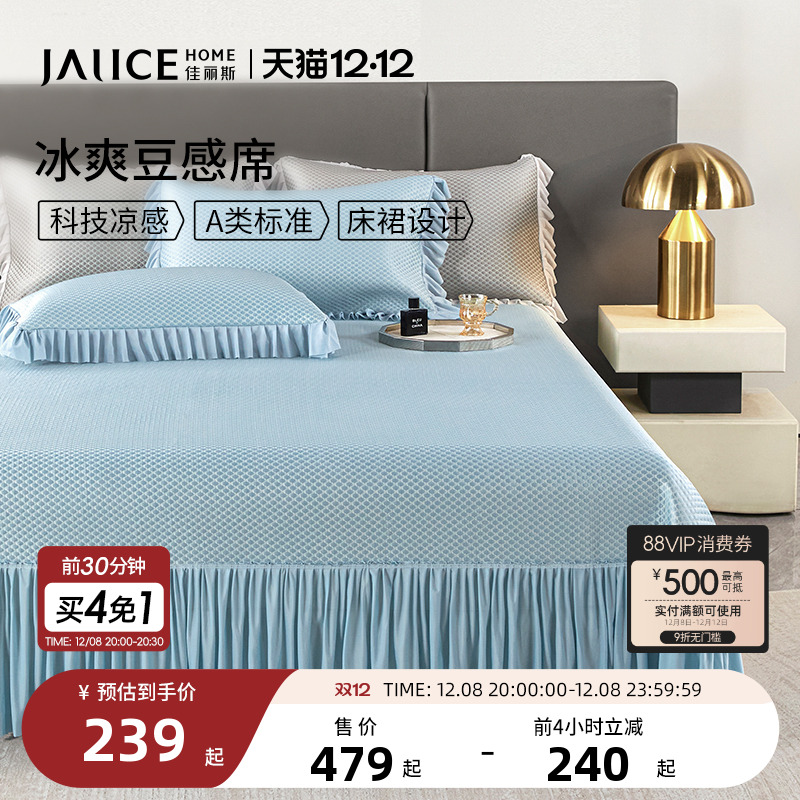 佳丽斯冰豆豆凉席床裙款三件套