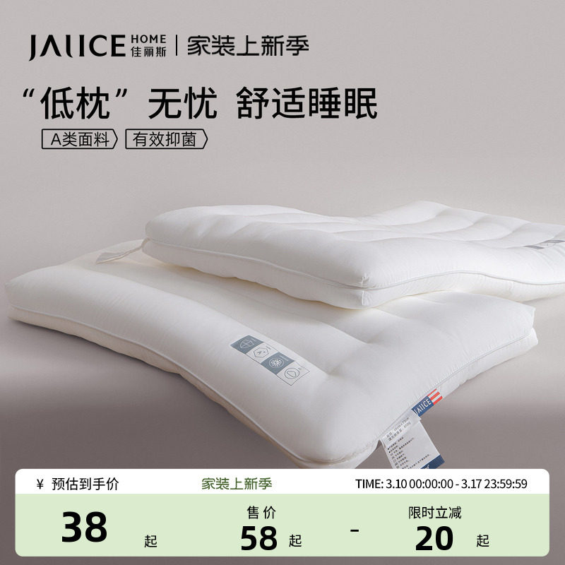 佳丽斯低枕头薄枕颈椎儿童枕芯软单人男女生护颈枕助睡眠成人家用