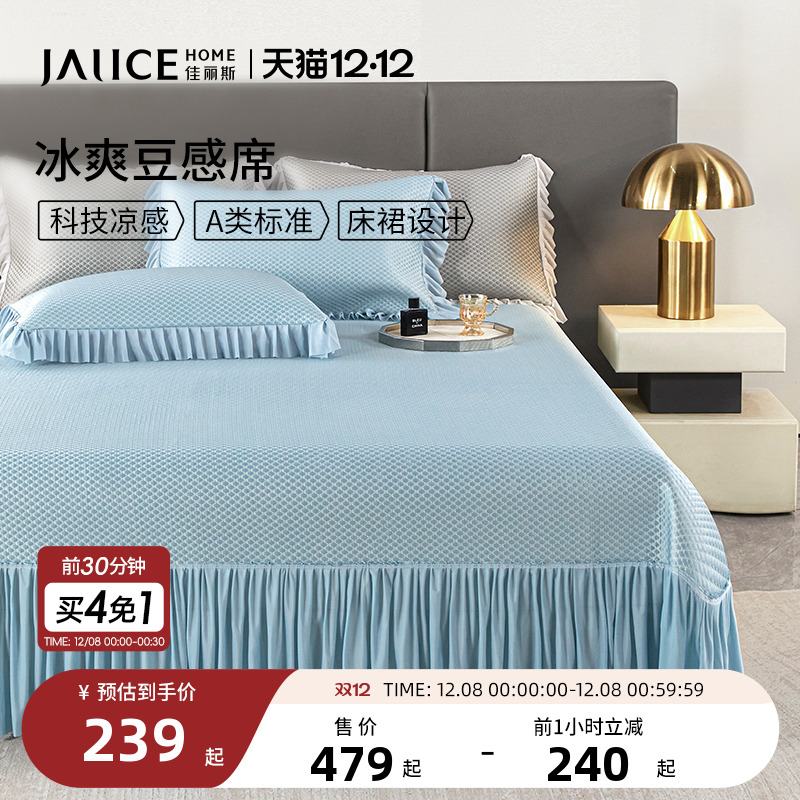 佳丽斯冰豆豆凉席床裙款三件套