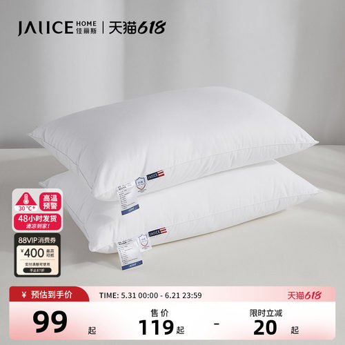 佳丽斯全棉护颈椎助睡眠家用枕芯