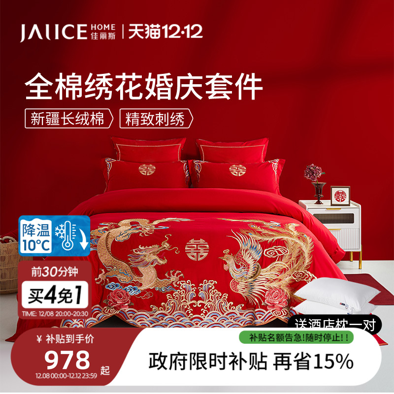 佳丽斯婚庆四件套龙凤大红刺绣