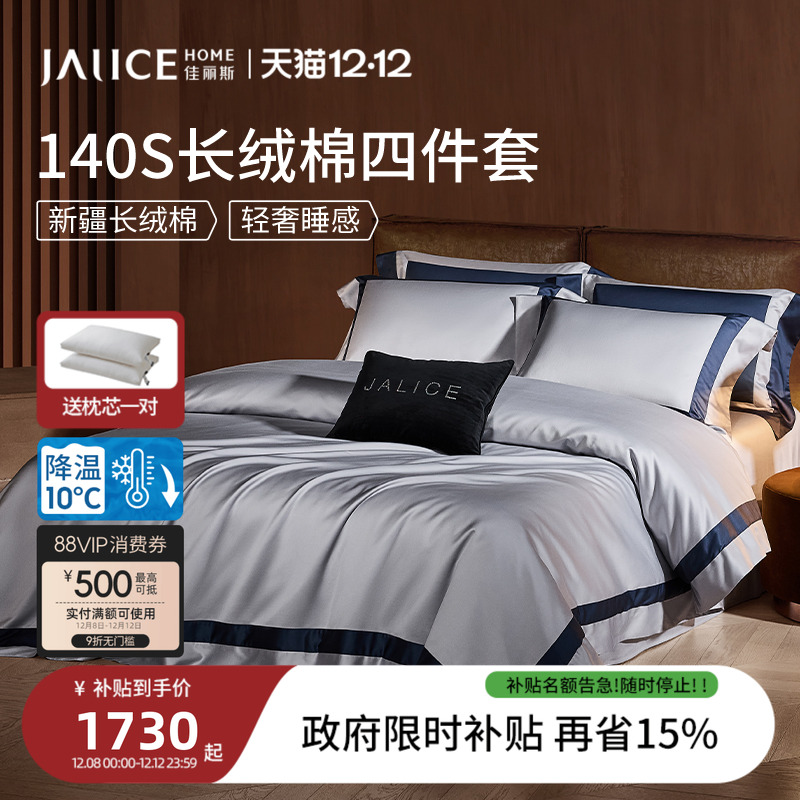 佳丽斯140支贡缎长绒棉四件套