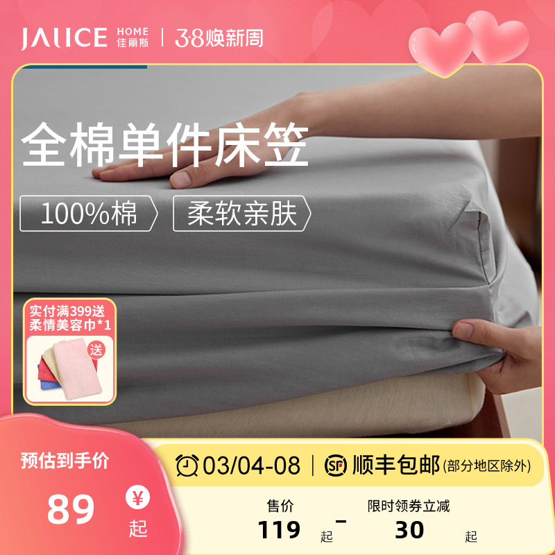 佳丽斯床笠罩全棉单件床套床垫席梦思保护罩床单床罩2023新款纯棉