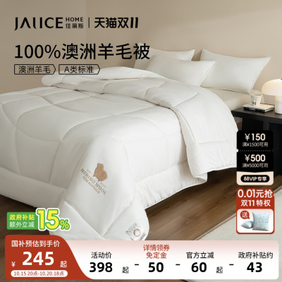 佳丽斯羊毛被澳洲进口