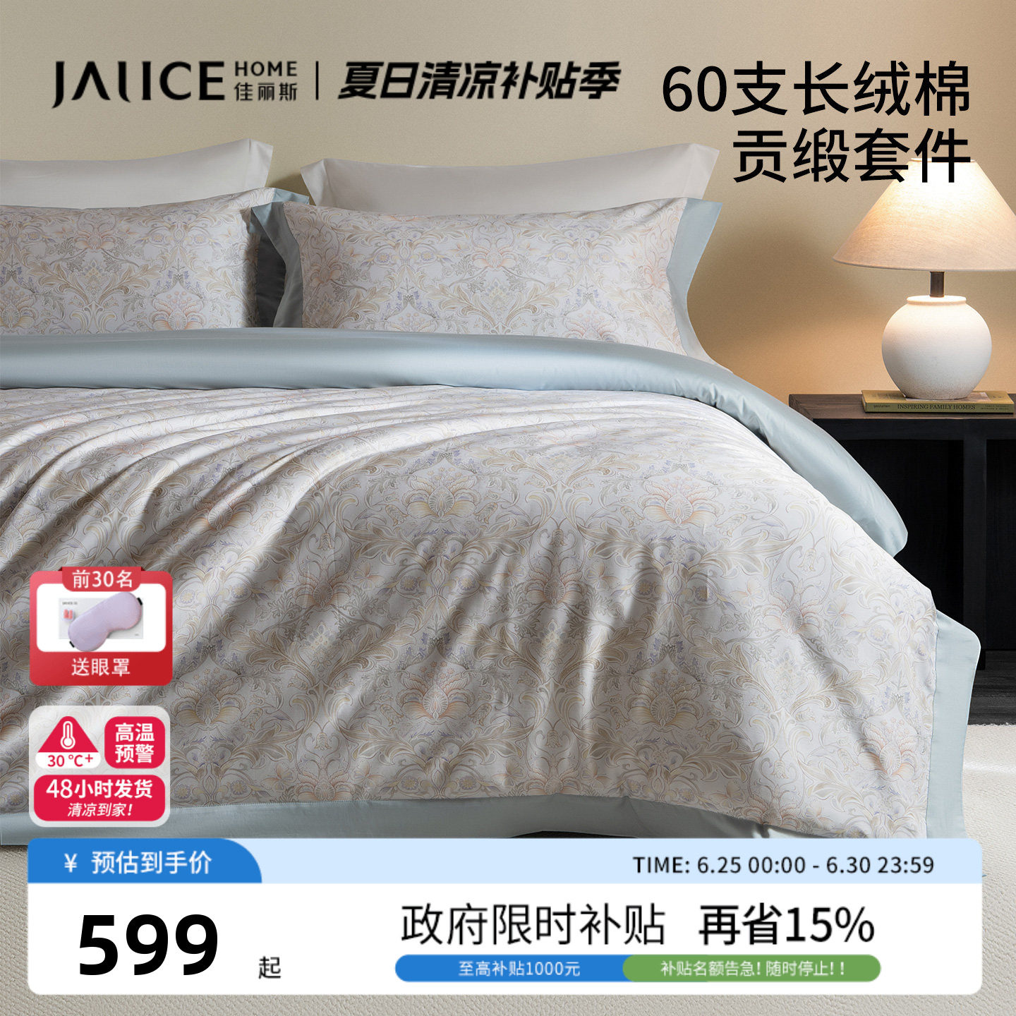 佳丽斯60支长绒棉四件套纯棉全棉2026新款主卧轻奢高级感床上用品