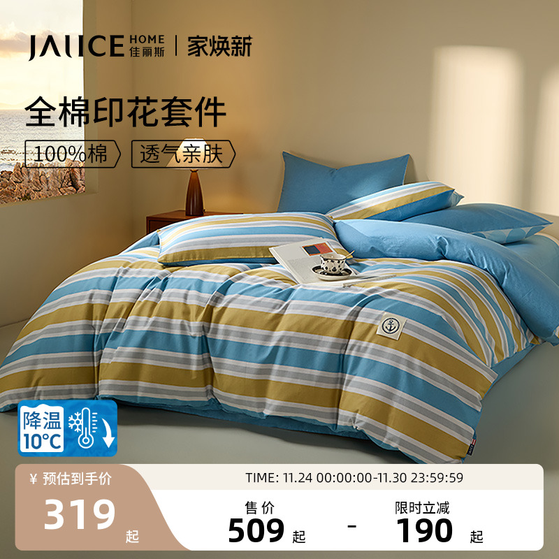 佳丽斯柔软100棉四件套简约时尚