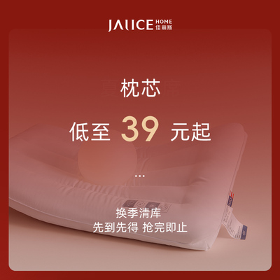 佳丽斯枕头护颈椎助睡眠