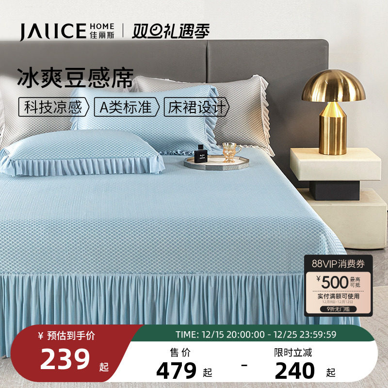 佳丽斯冰豆豆凉席2025新款床裙款三件套冰丝可机洗a类凉感软席子