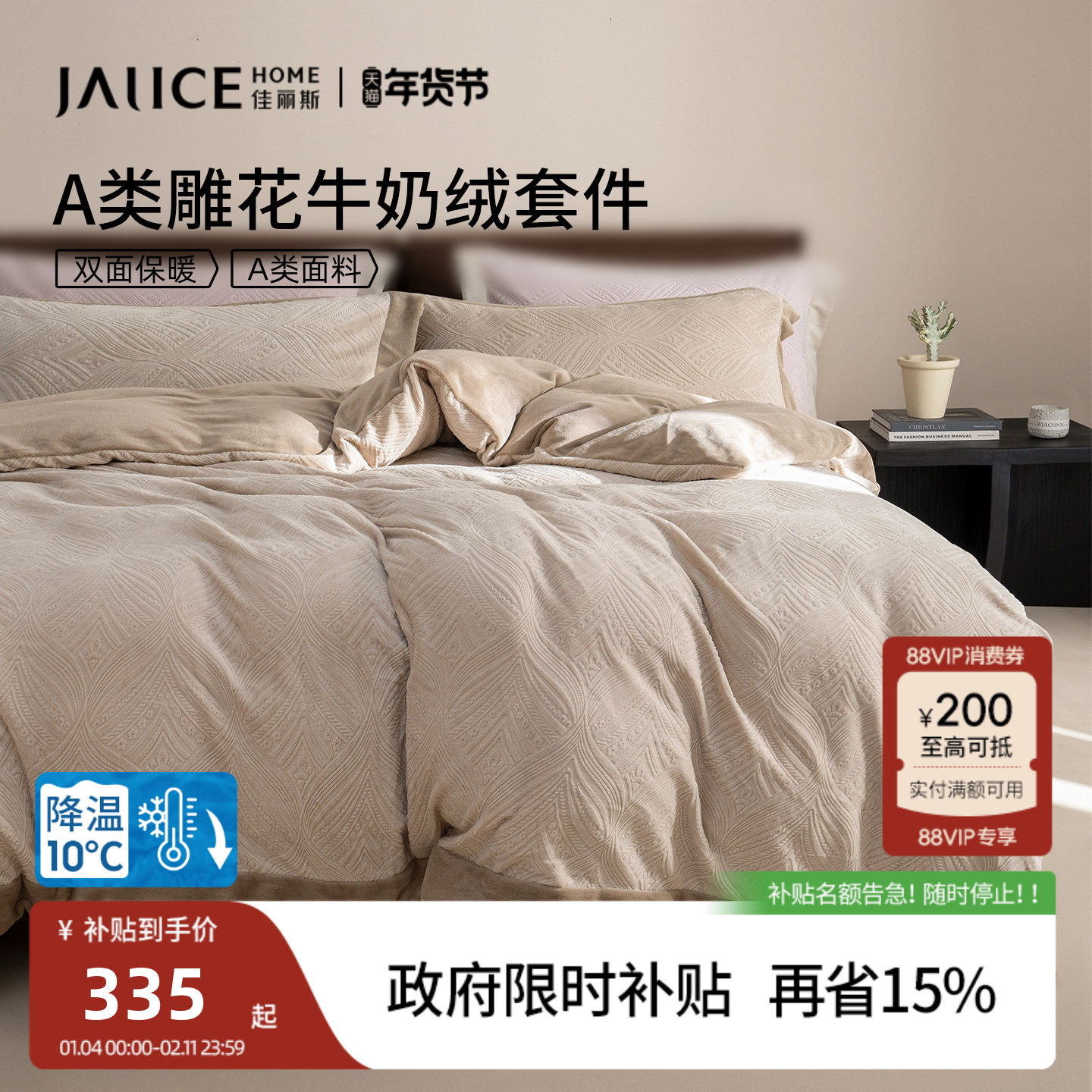 佳丽斯牛奶绒四件套冬季加厚保暖加绒珊瑚绒套件2025新款床上用品,床上用品,床品套件/四件套/多件套,淘宝优惠券,粉丝福利购,淘宝优惠卷