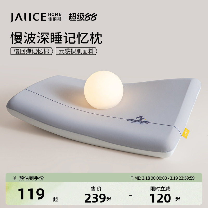 佳丽斯记忆棉枕头护颈椎助睡眠专用深睡慢回弹枕芯家用成人单个装