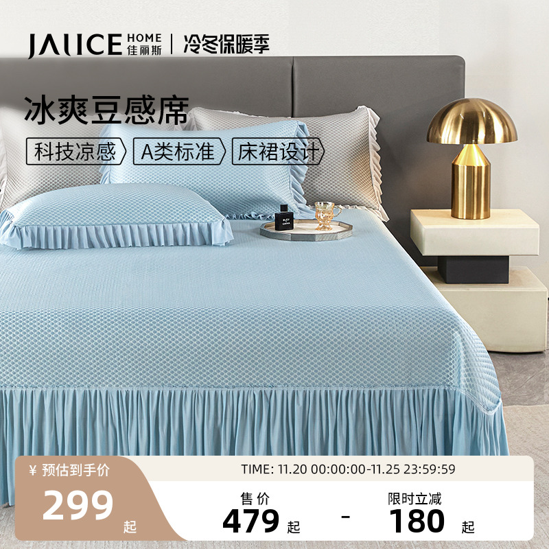 佳丽斯冰豆豆凉席床裙款三件套