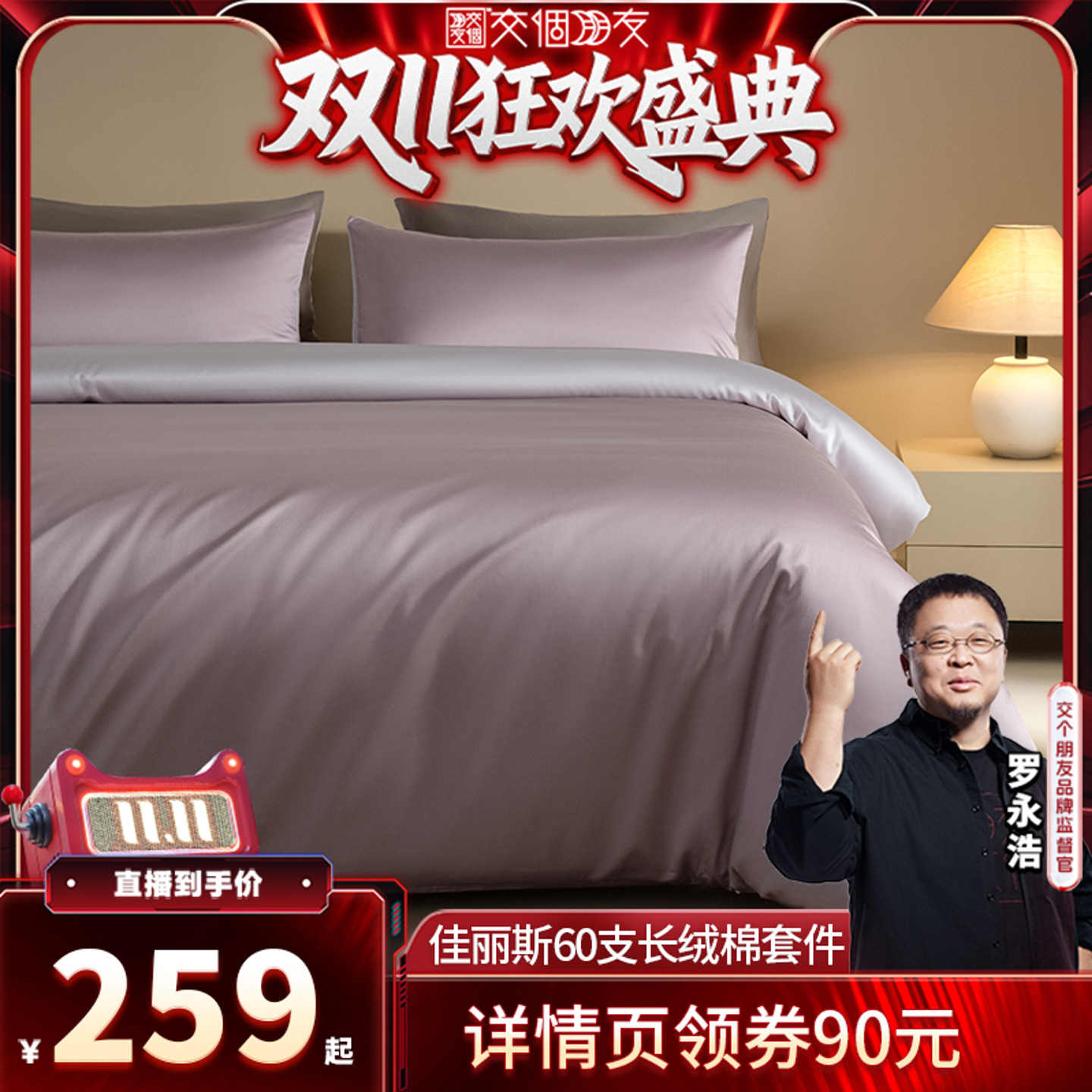 【交个朋友周年庆 现货开抢】 佳丽斯60支纯棉全棉四件套床单被套